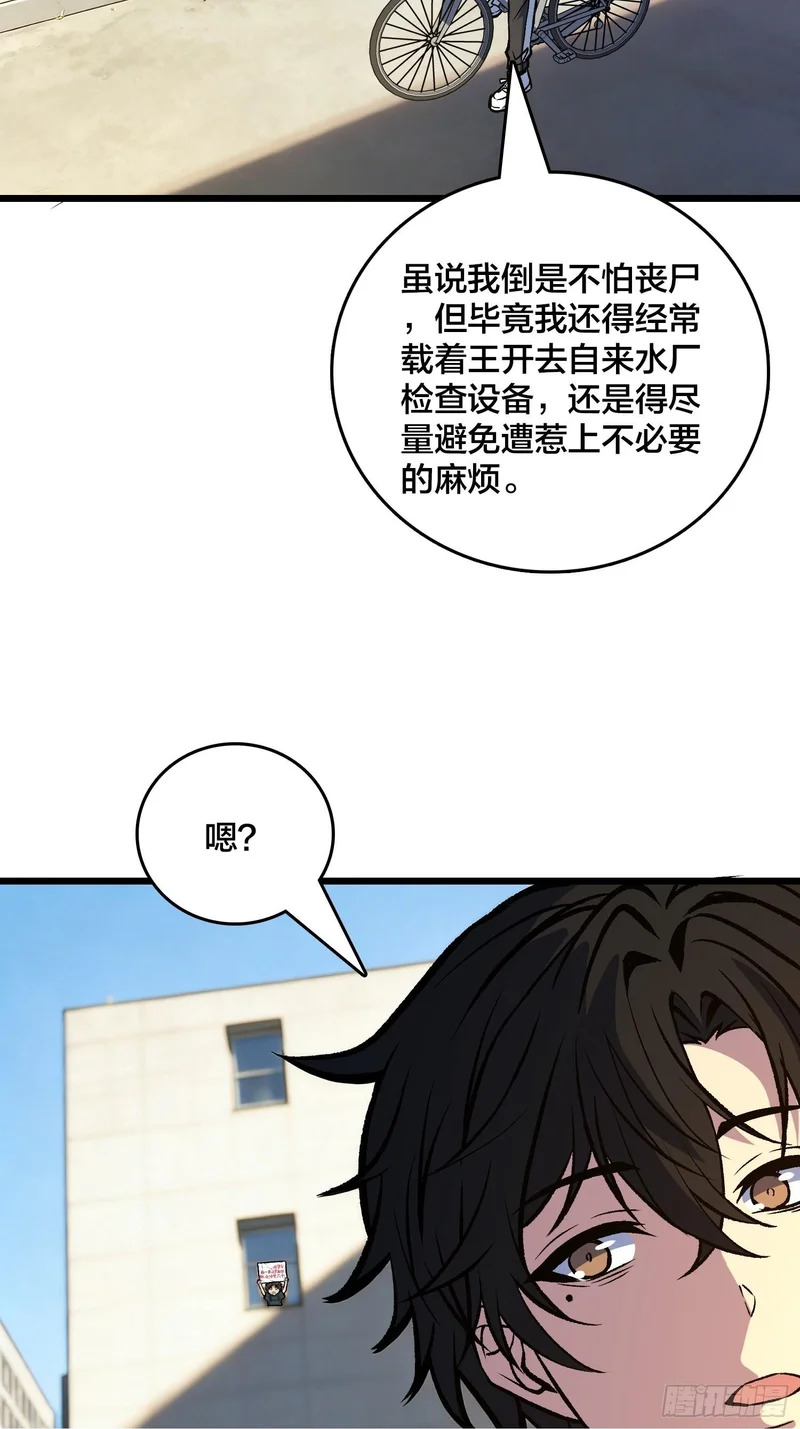 第38话 求助？ 第50页