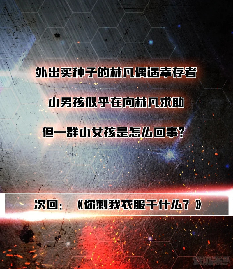 第38话 求助？ 第54页