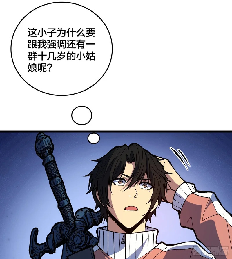 第39话 你刺我衣服干什么？ 第2页
