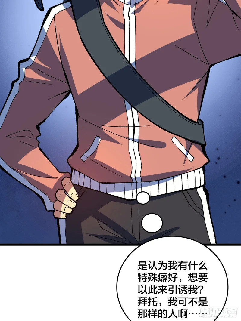 第39话 你刺我衣服干什么？ 第3页
