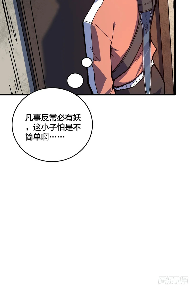 第39话 你刺我衣服干什么？ 第11页