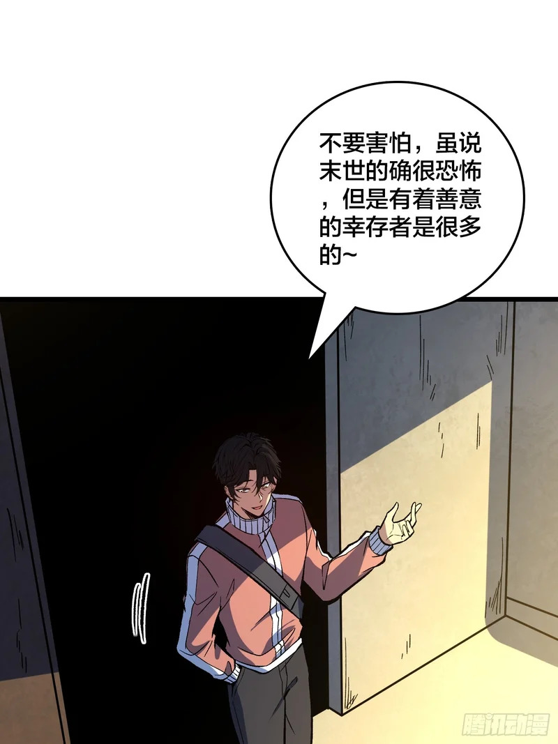 第39话 你刺我衣服干什么？ 第14页