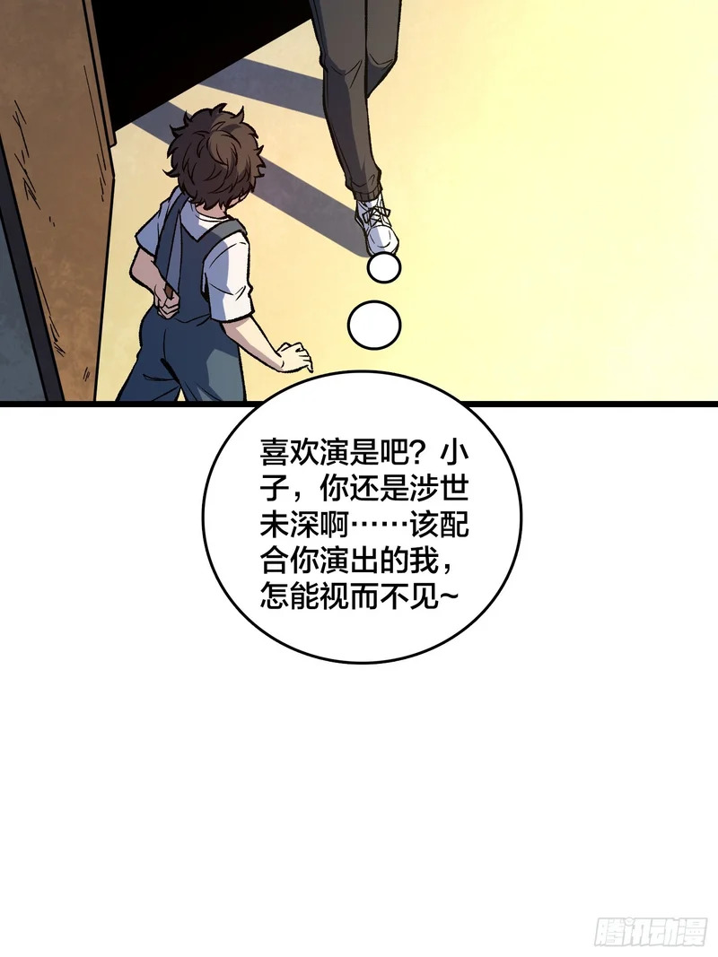 第39话 你刺我衣服干什么？ 第15页