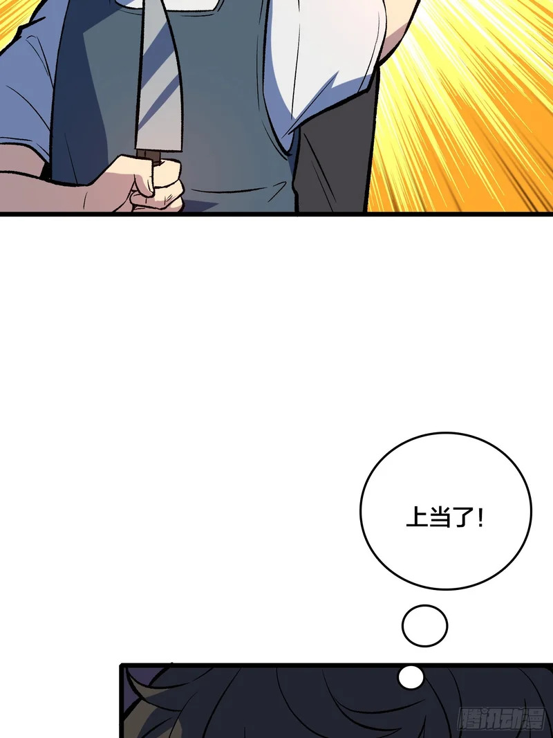 第39话 你刺我衣服干什么？ 第17页