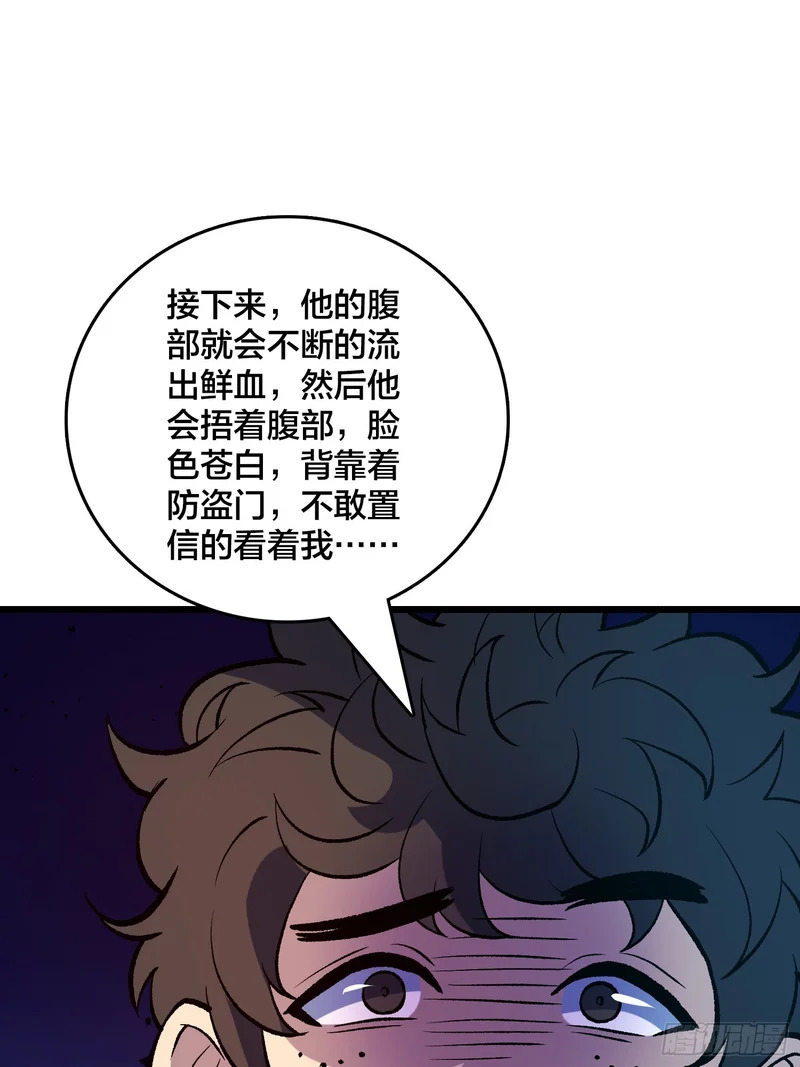 第39话 你刺我衣服干什么？ 第21页