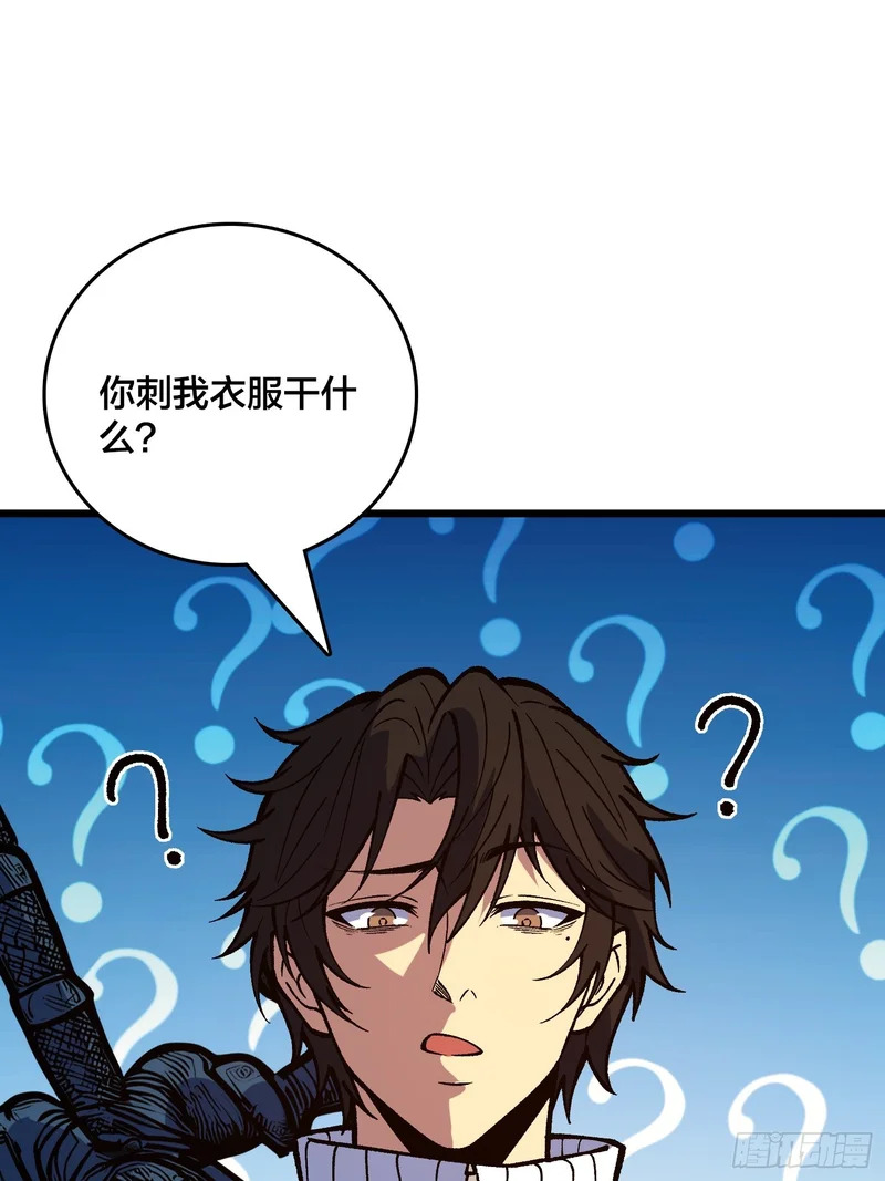 第39话 你刺我衣服干什么？ 第23页