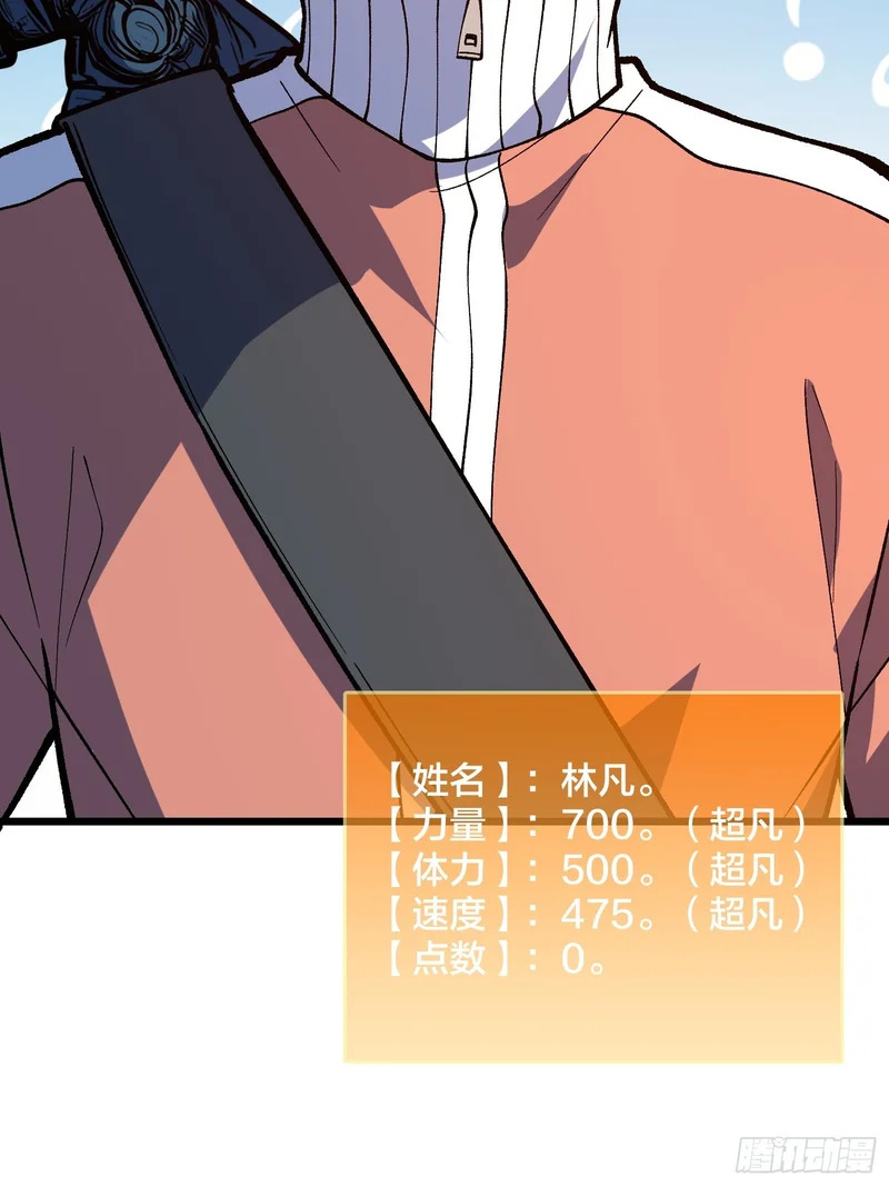第39话 你刺我衣服干什么？ 第24页