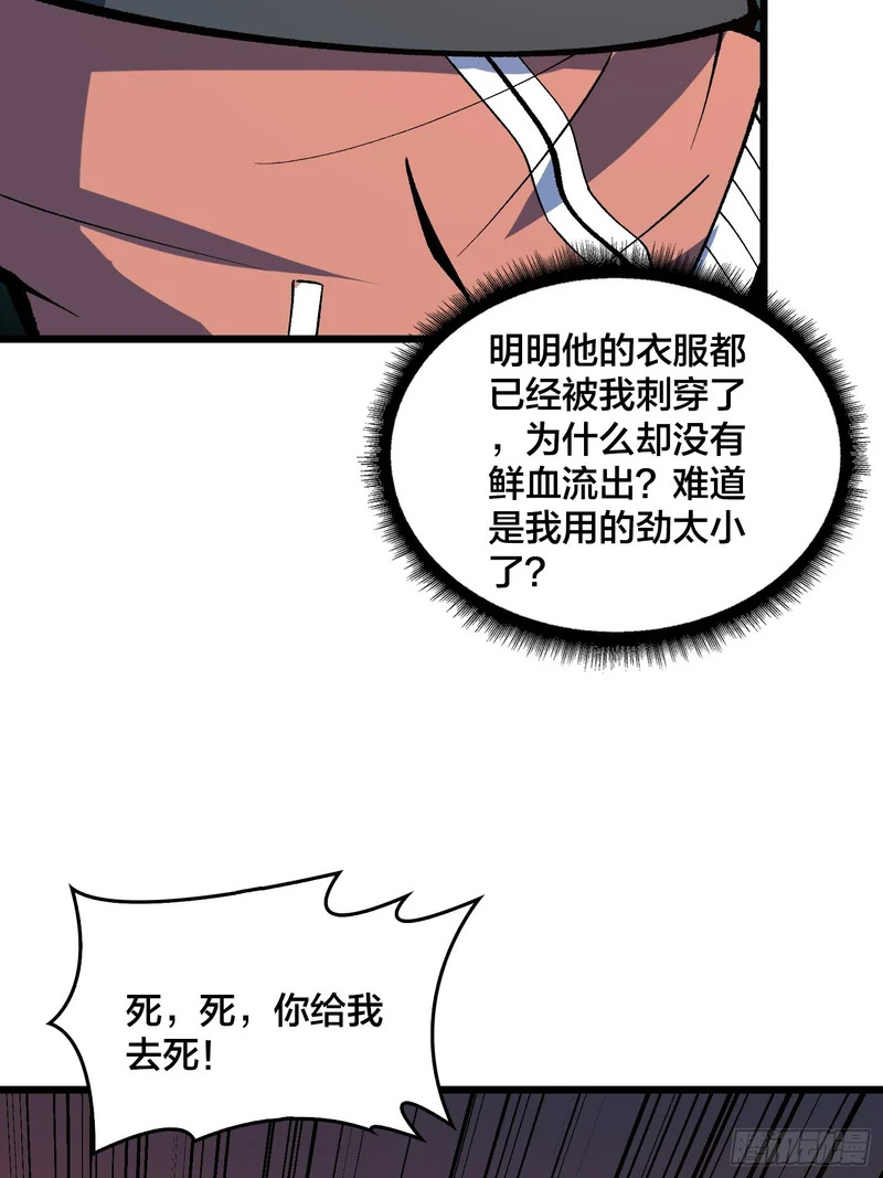 第39话 你刺我衣服干什么？ 第26页