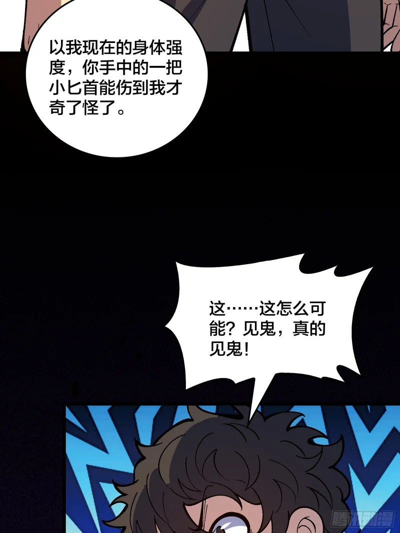 第39话 你刺我衣服干什么？ 第30页