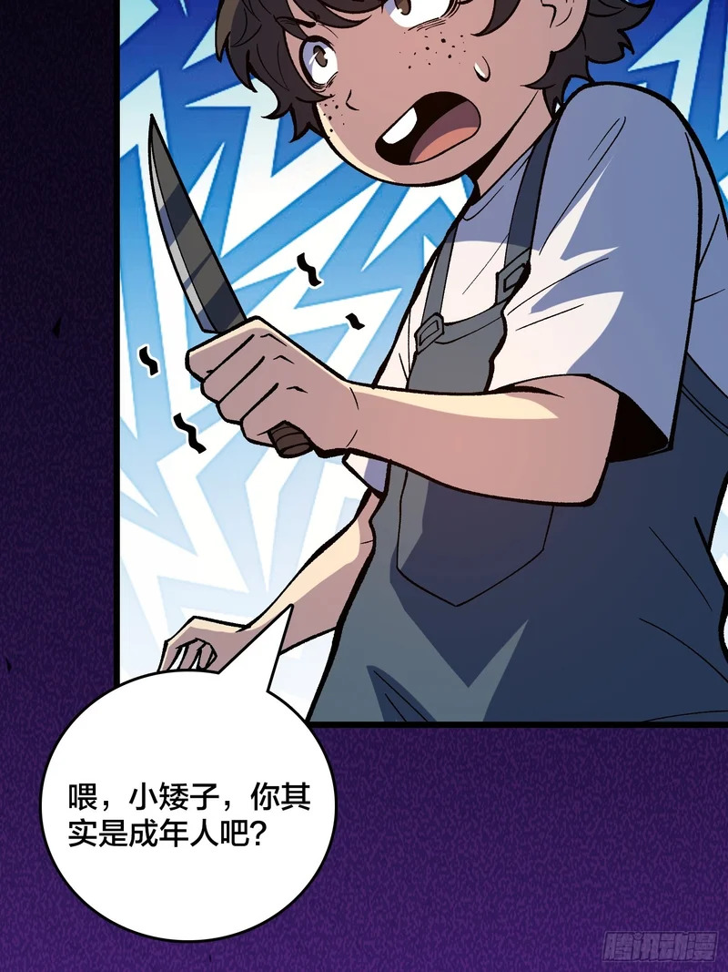 第39话 你刺我衣服干什么？ 第31页