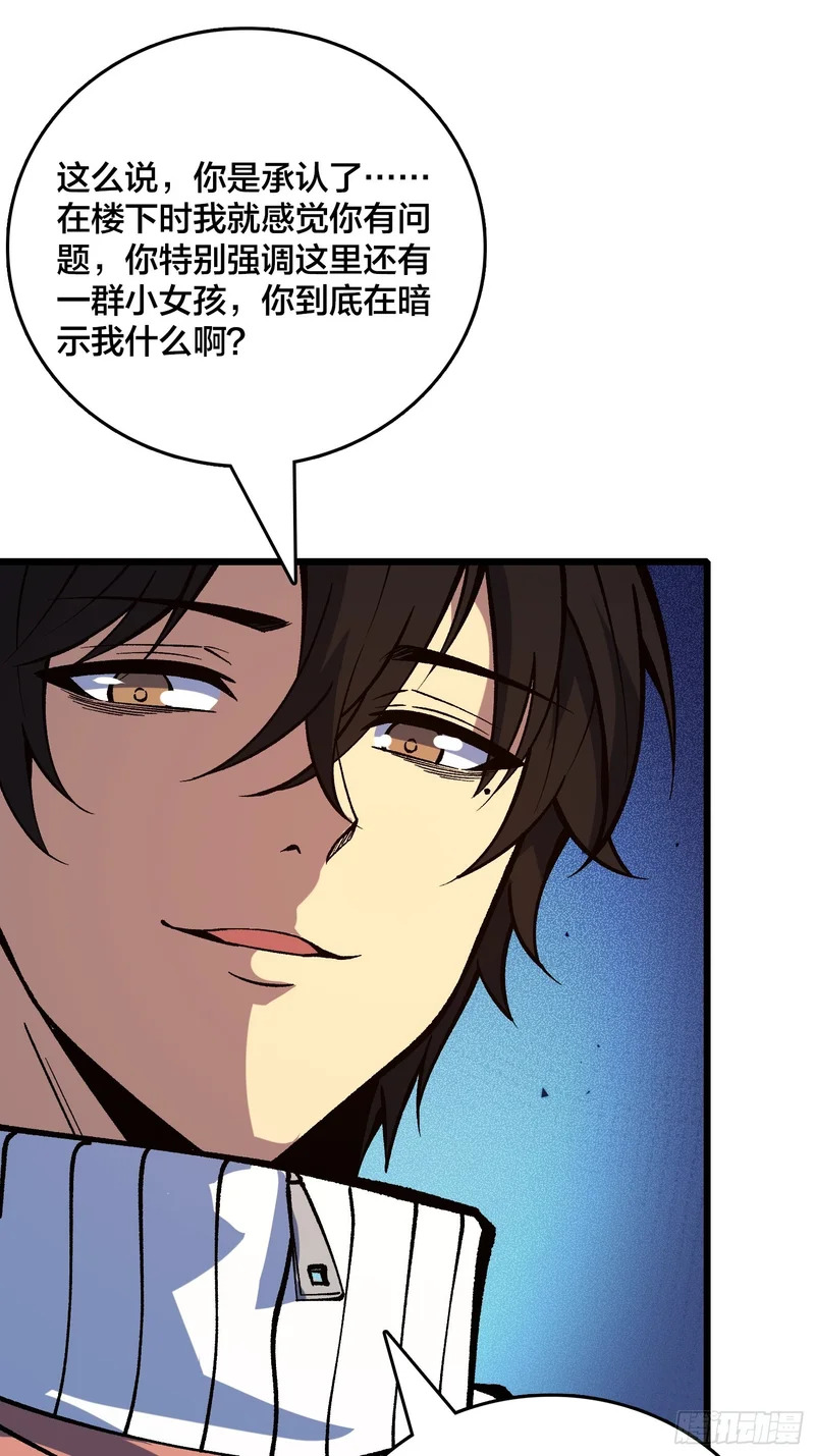 第39话 你刺我衣服干什么？ 第34页