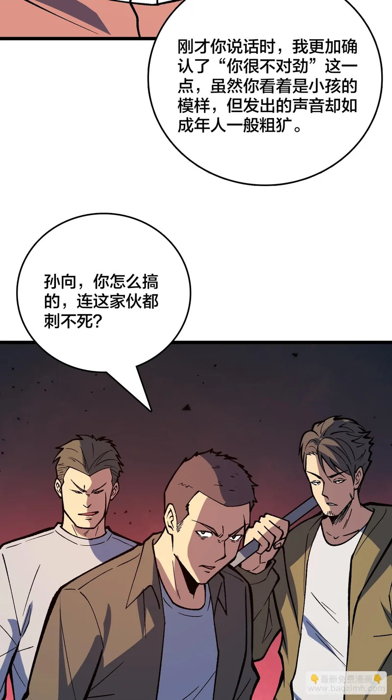 第39话 你刺我衣服干什么？ 第35页