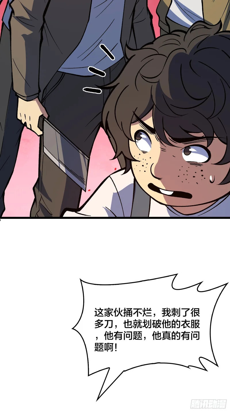 第39话 你刺我衣服干什么？ 第36页