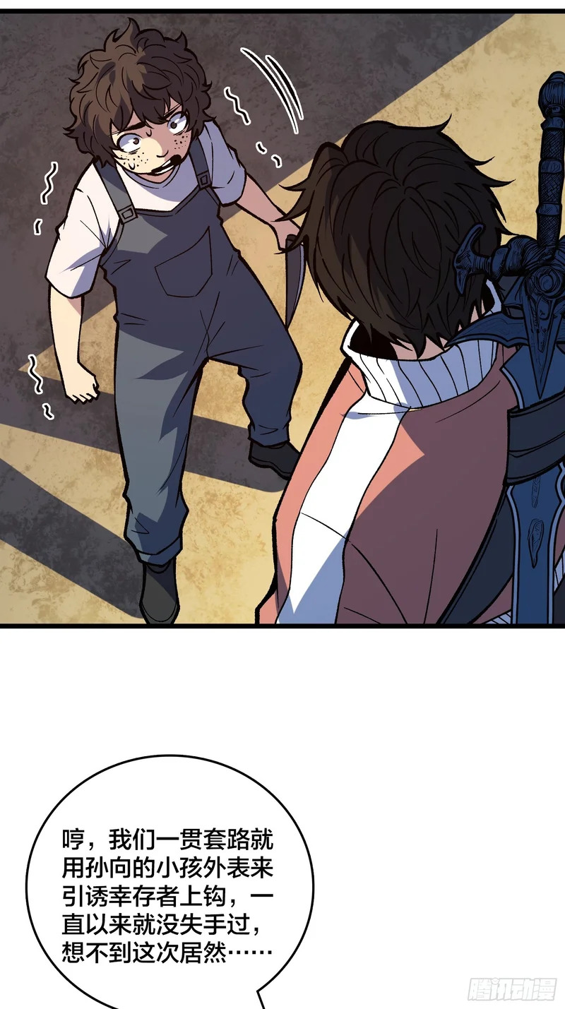 第39话 你刺我衣服干什么？ 第37页