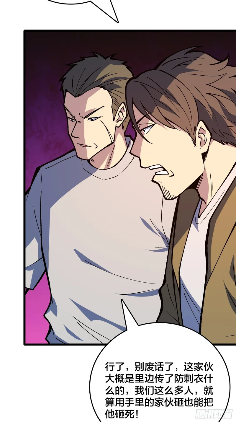 第39话 你刺我衣服干什么？ 第38页
