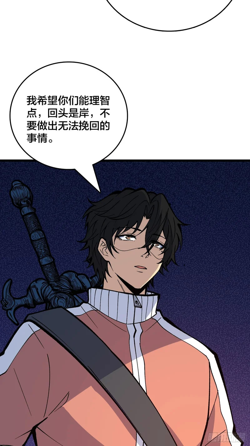 第39话 你刺我衣服干什么？ 第39页