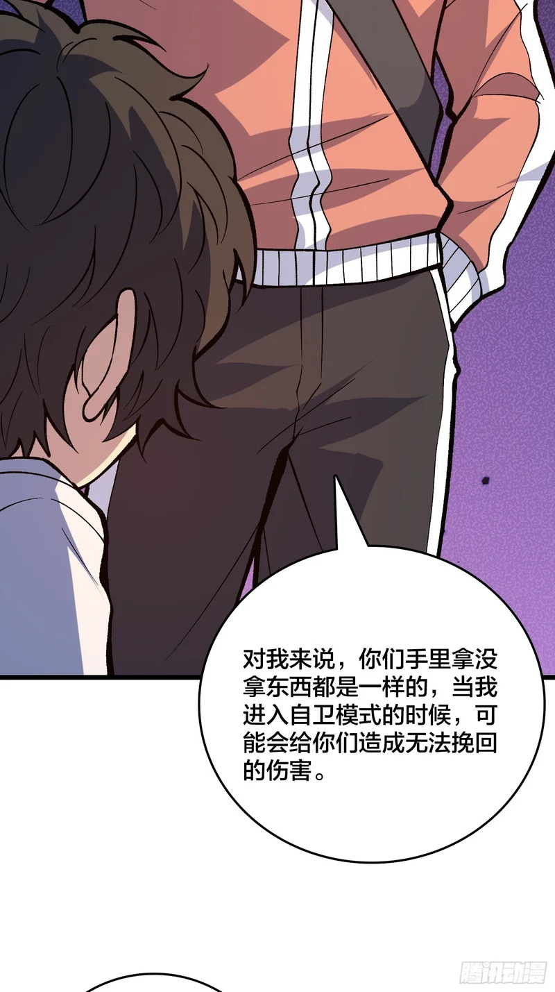 第39话 你刺我衣服干什么？ 第40页