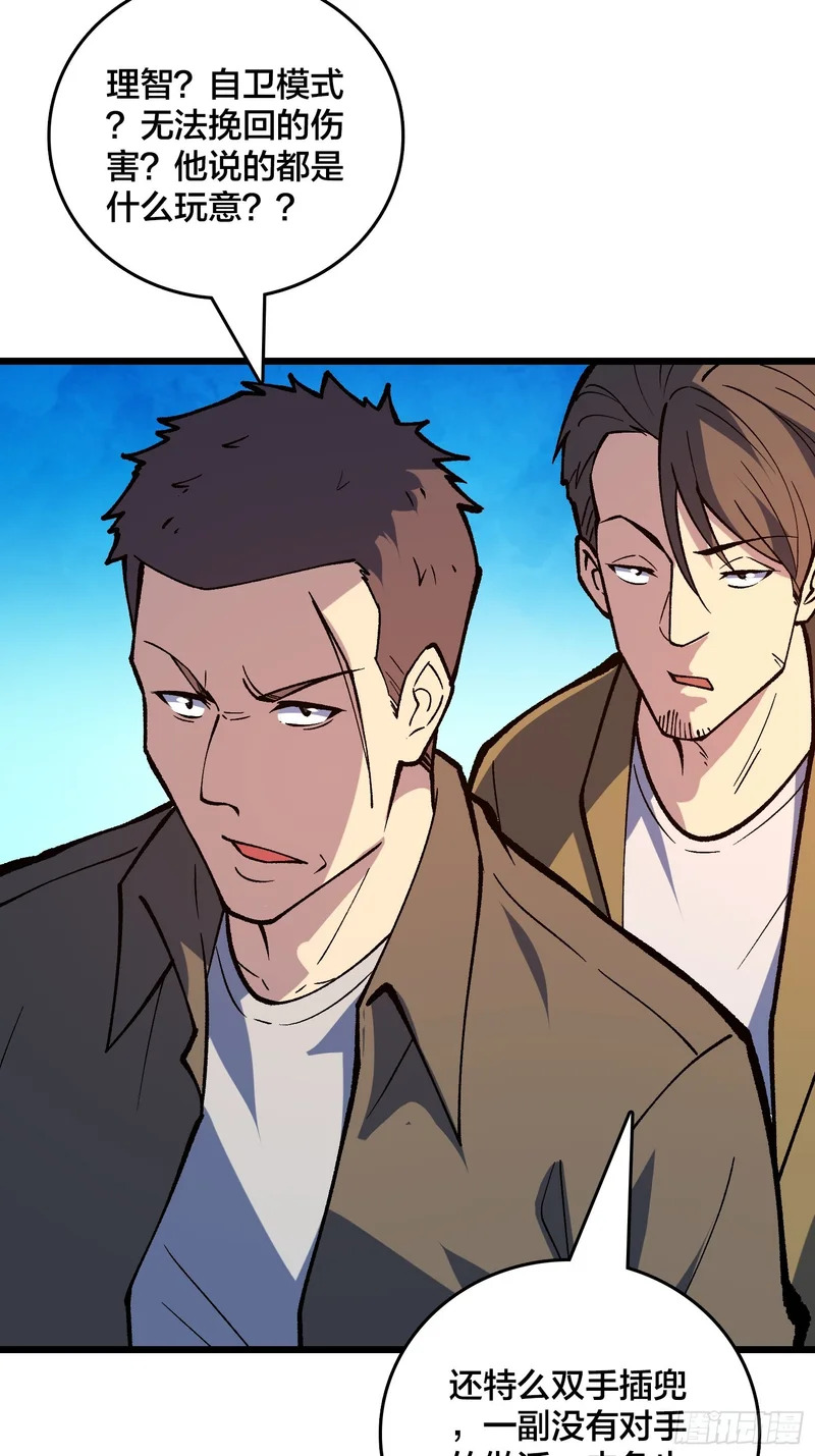第39话 你刺我衣服干什么？ 第41页