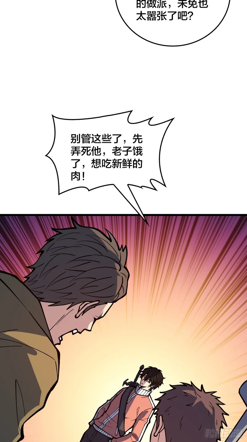 第39话 你刺我衣服干什么？ 第42页