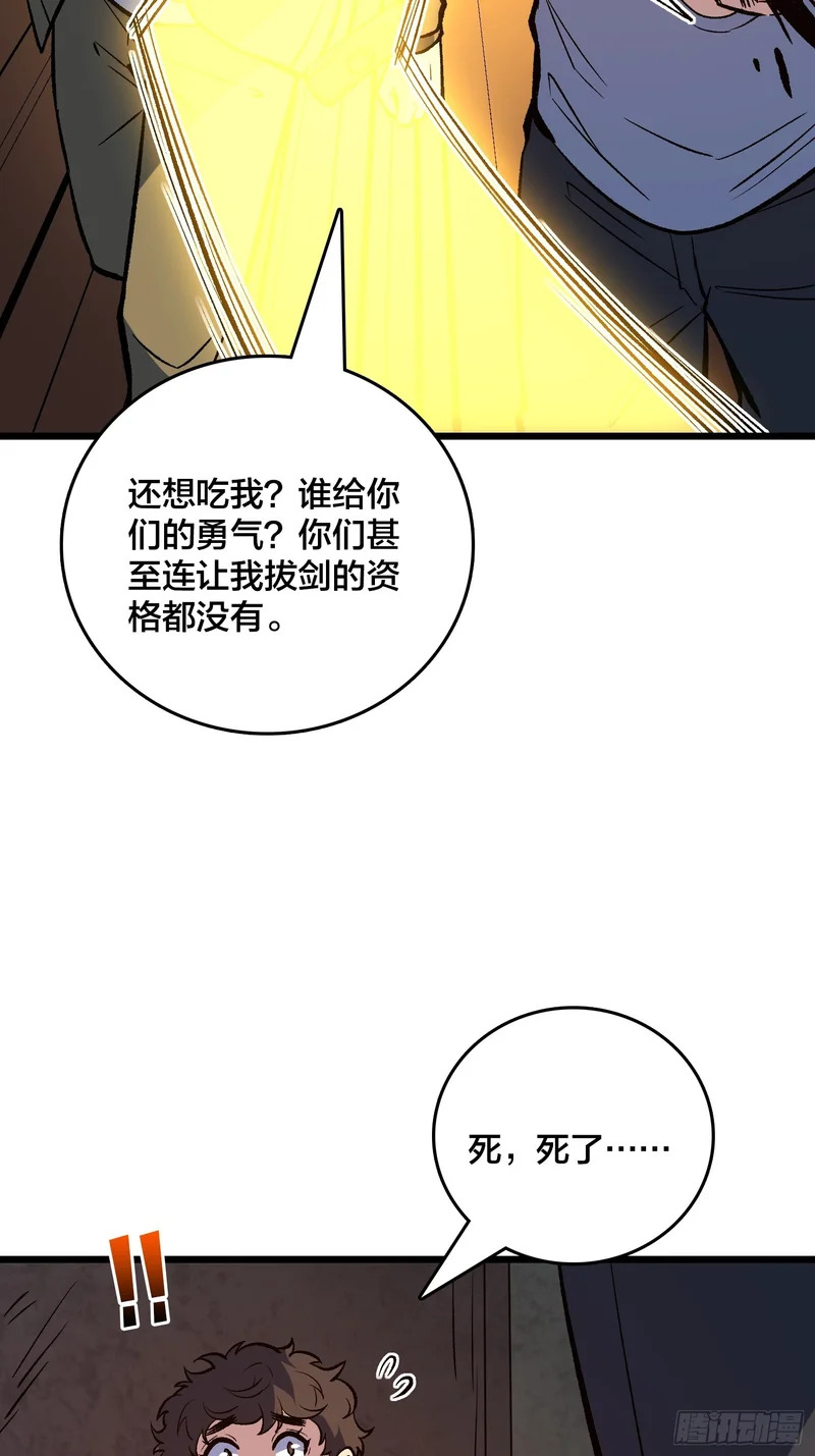 第39话 你刺我衣服干什么？ 第45页