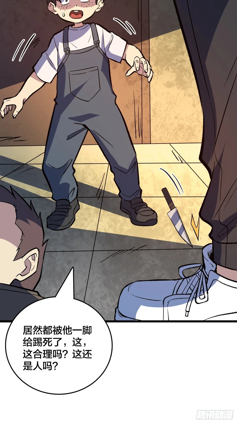 第39话 你刺我衣服干什么？ 第46页