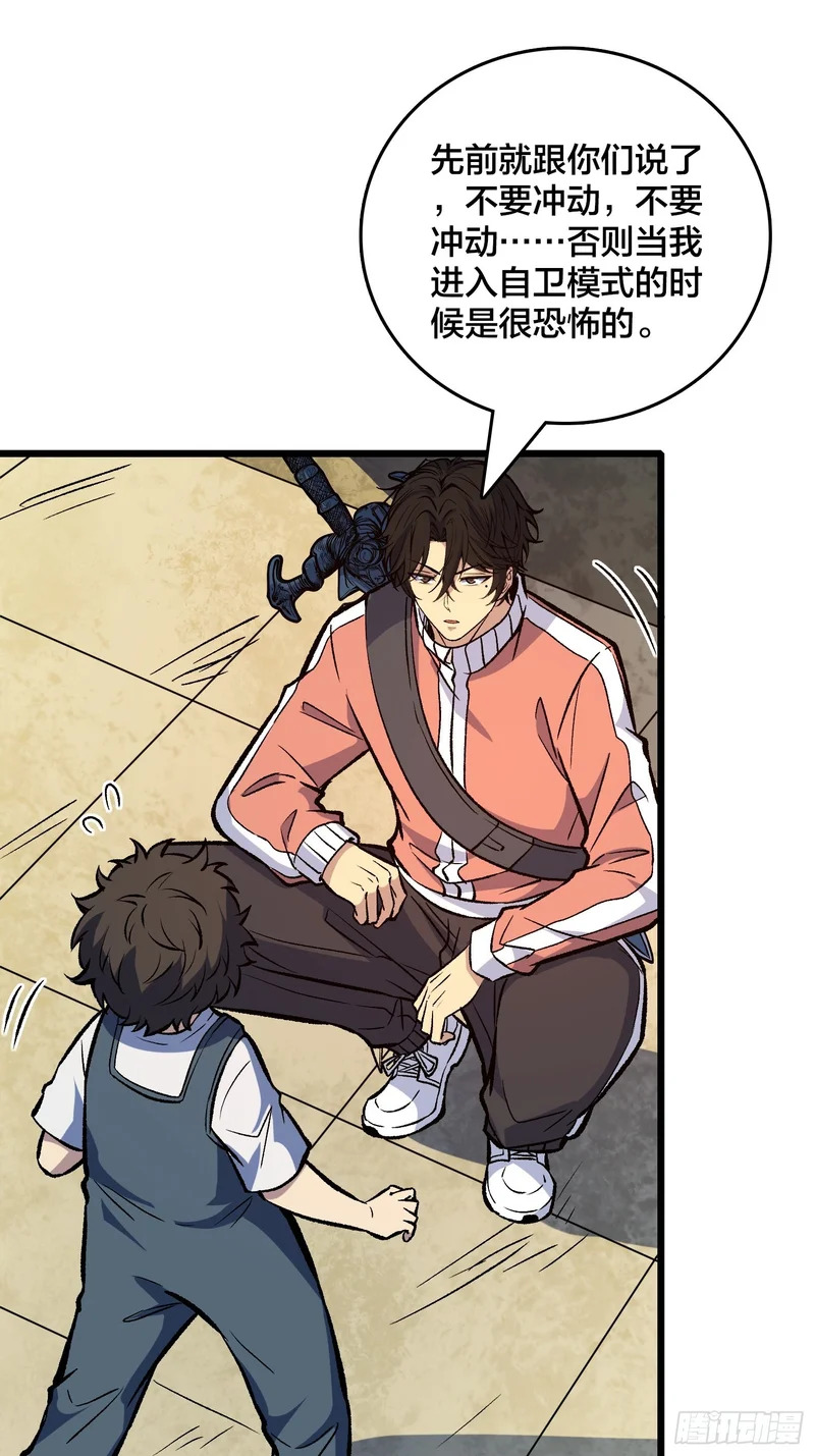 第39话 你刺我衣服干什么？ 第47页