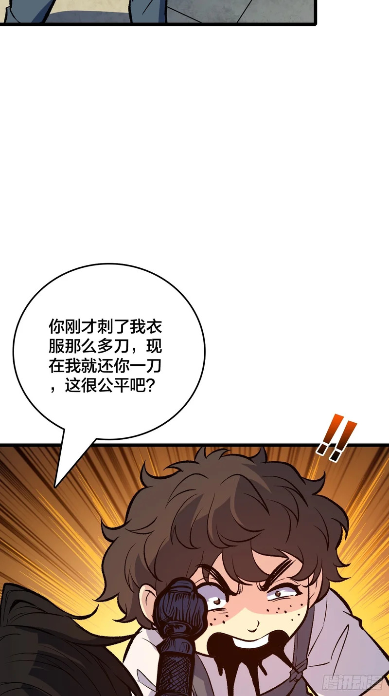 第39话 你刺我衣服干什么？ 第48页