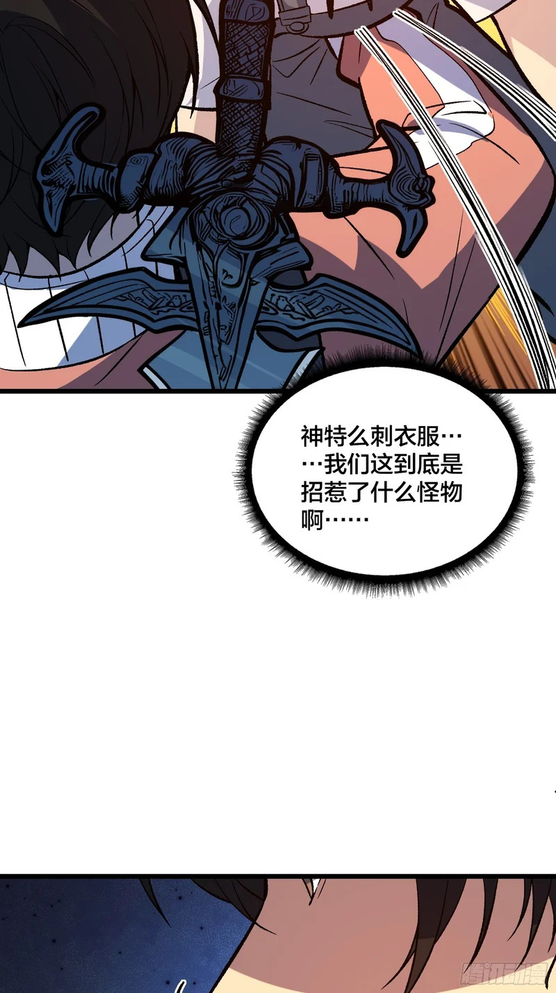 第39话 你刺我衣服干什么？ 第49页
