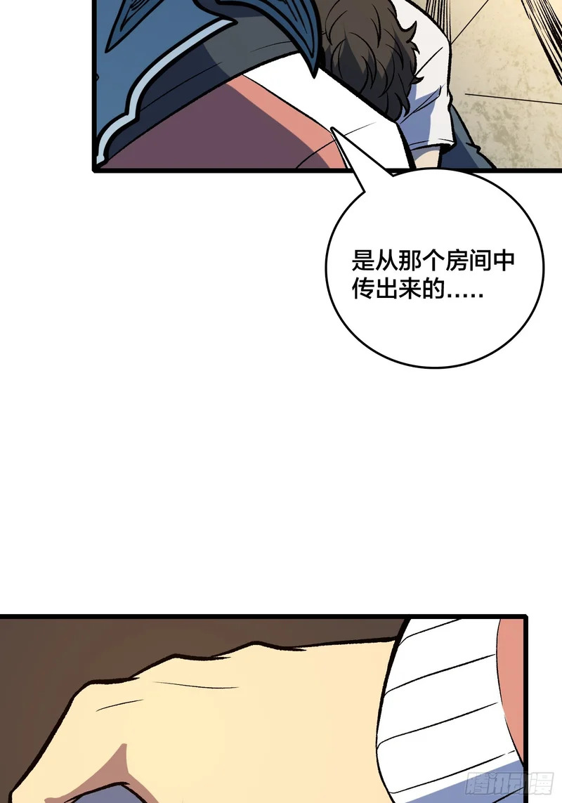 第39话 你刺我衣服干什么？ 第52页