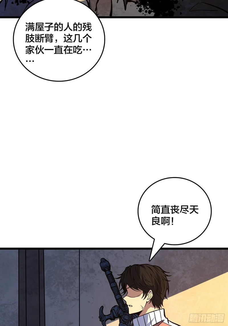 第39话 你刺我衣服干什么？ 第55页