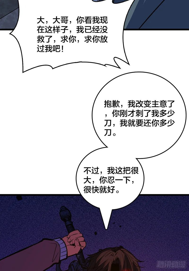 第39话 你刺我衣服干什么？ 第58页