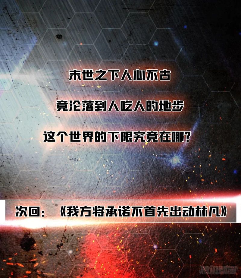 第39话 你刺我衣服干什么？ 第61页