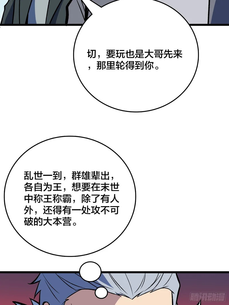 第40话 我方将承诺不首先出动林凡 第16页