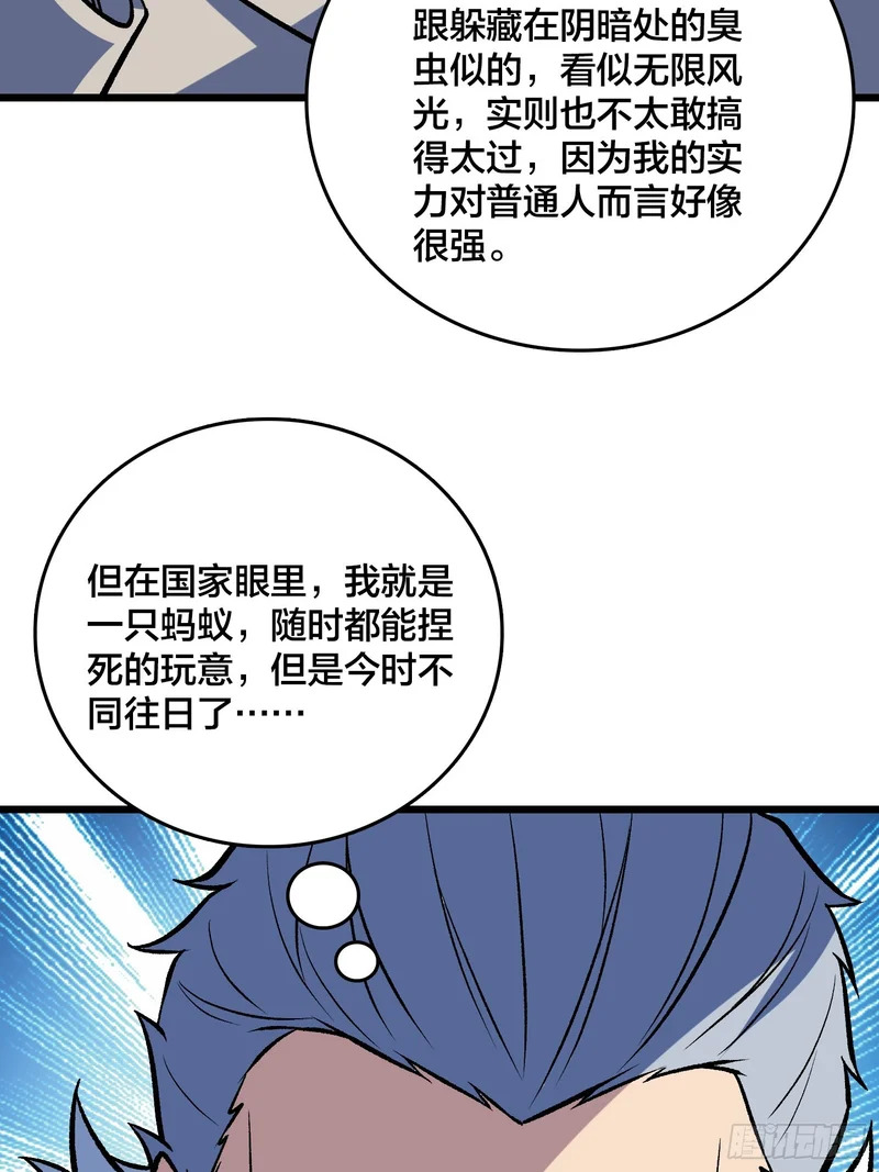 第40话 我方将承诺不首先出动林凡 第18页