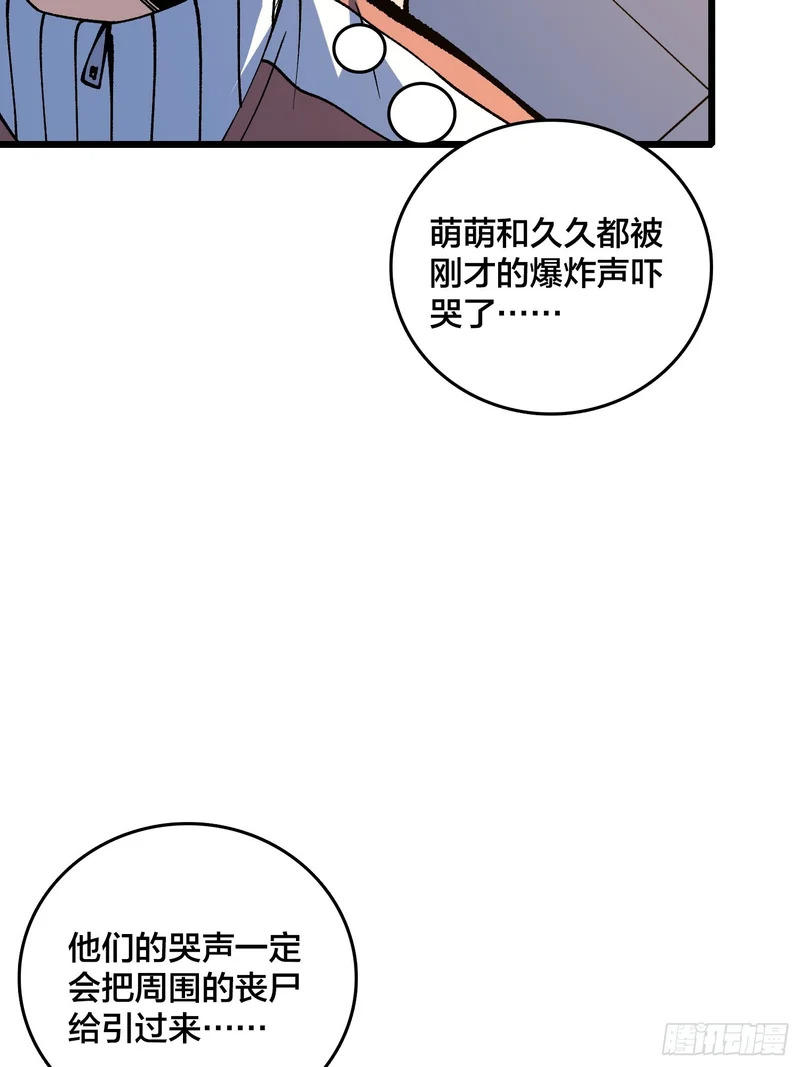 第40话 我方将承诺不首先出动林凡 第29页