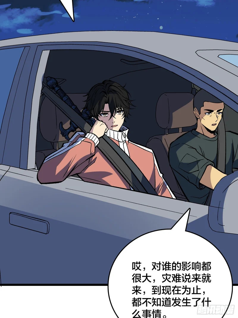 第40话 我方将承诺不首先出动林凡 第42页
