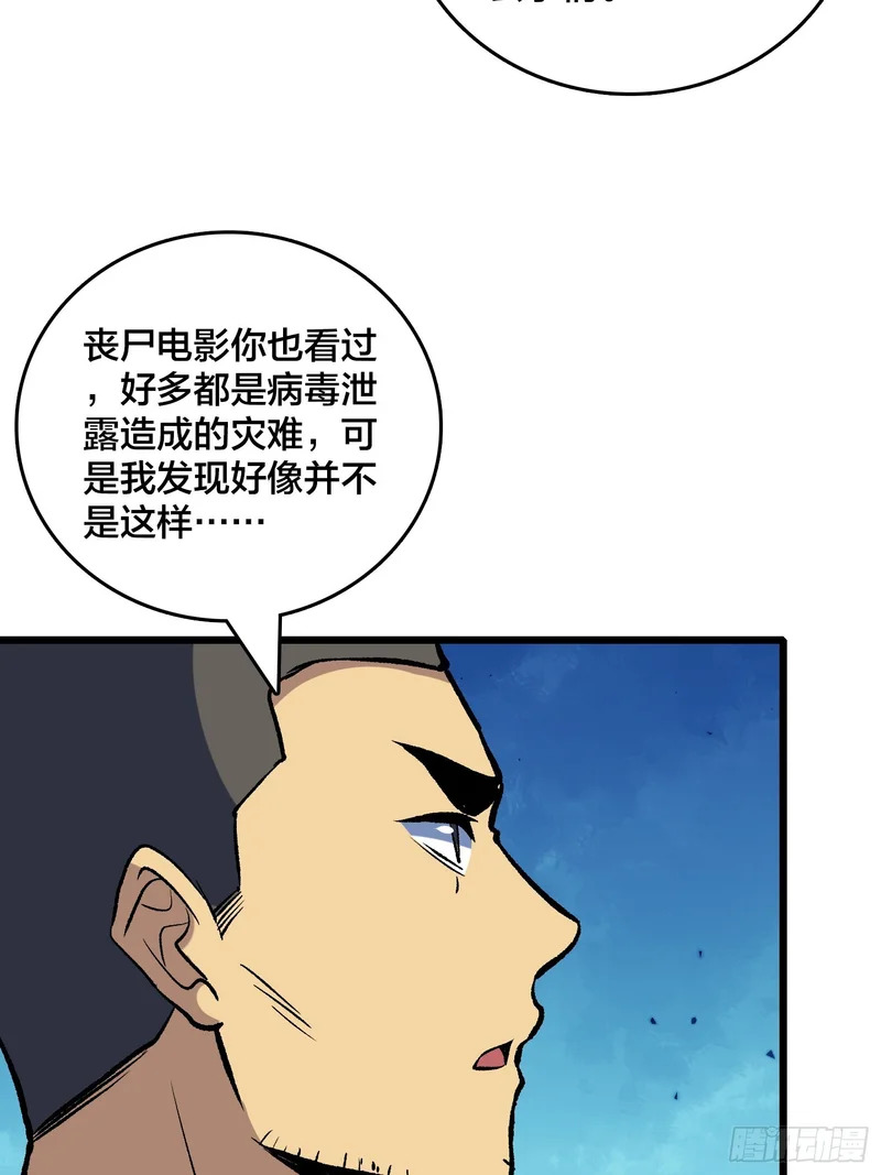 第40话 我方将承诺不首先出动林凡 第43页