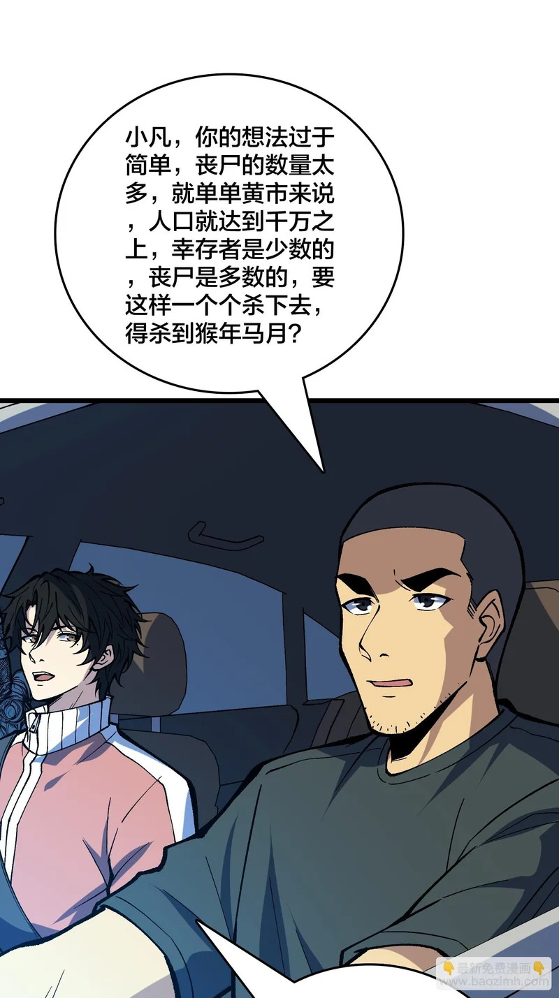 第40话 我方将承诺不首先出动林凡 第48页