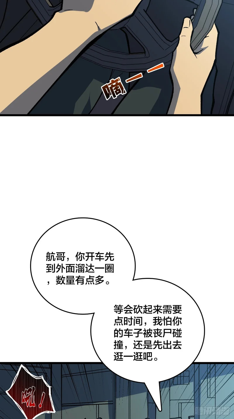 第40话 我方将承诺不首先出动林凡 第54页