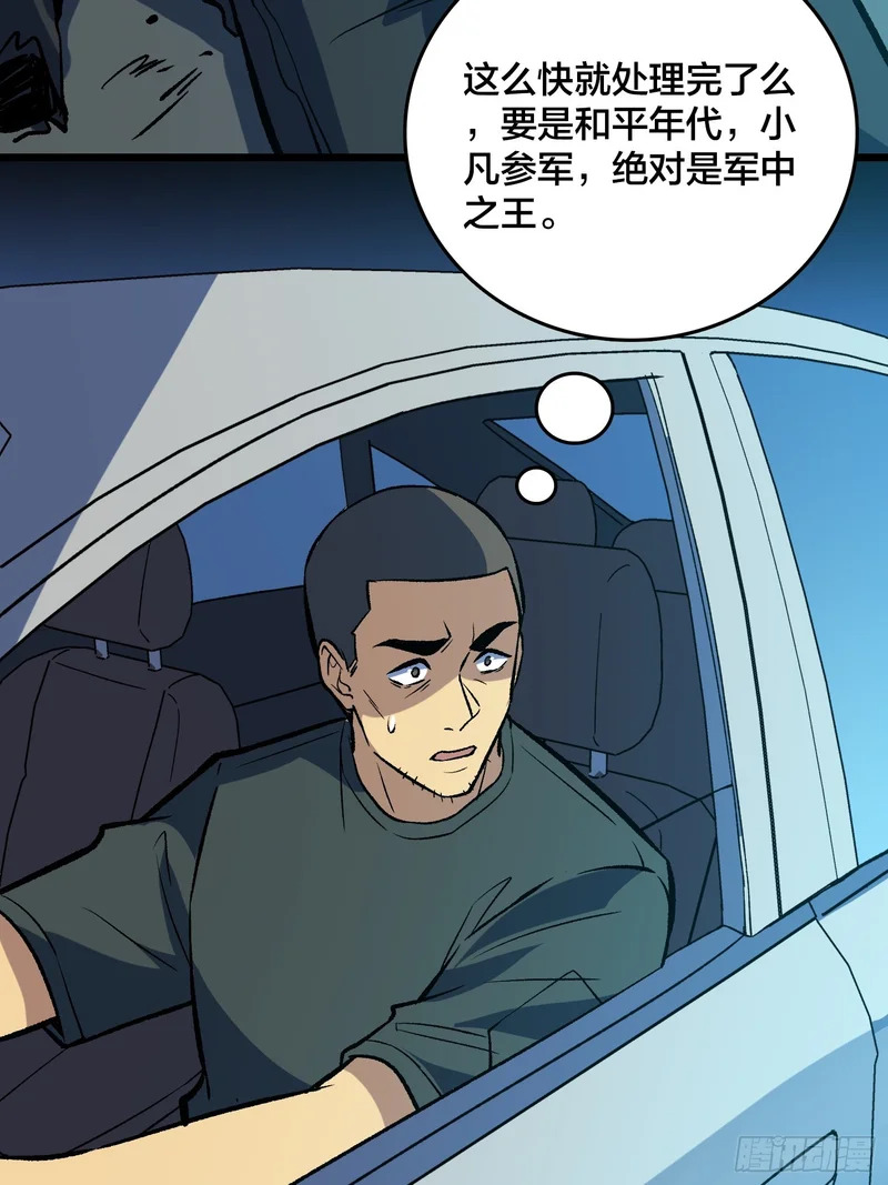 第40话 我方将承诺不首先出动林凡 第62页