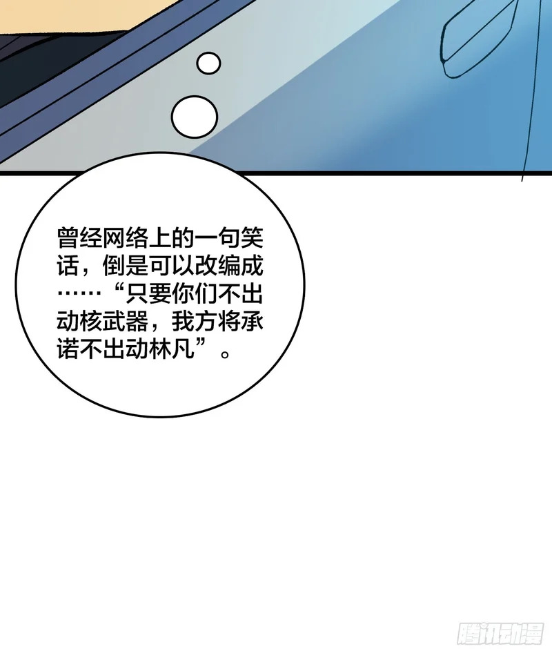 第40话 我方将承诺不首先出动林凡 第63页