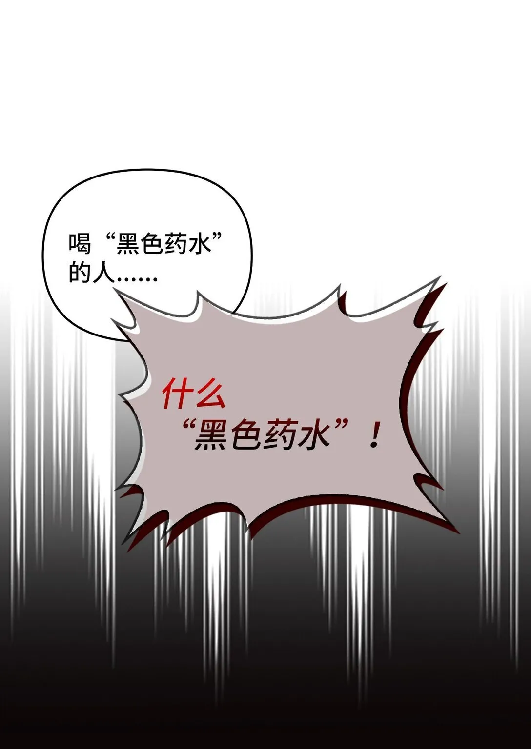 004 黑色药水 第6页
