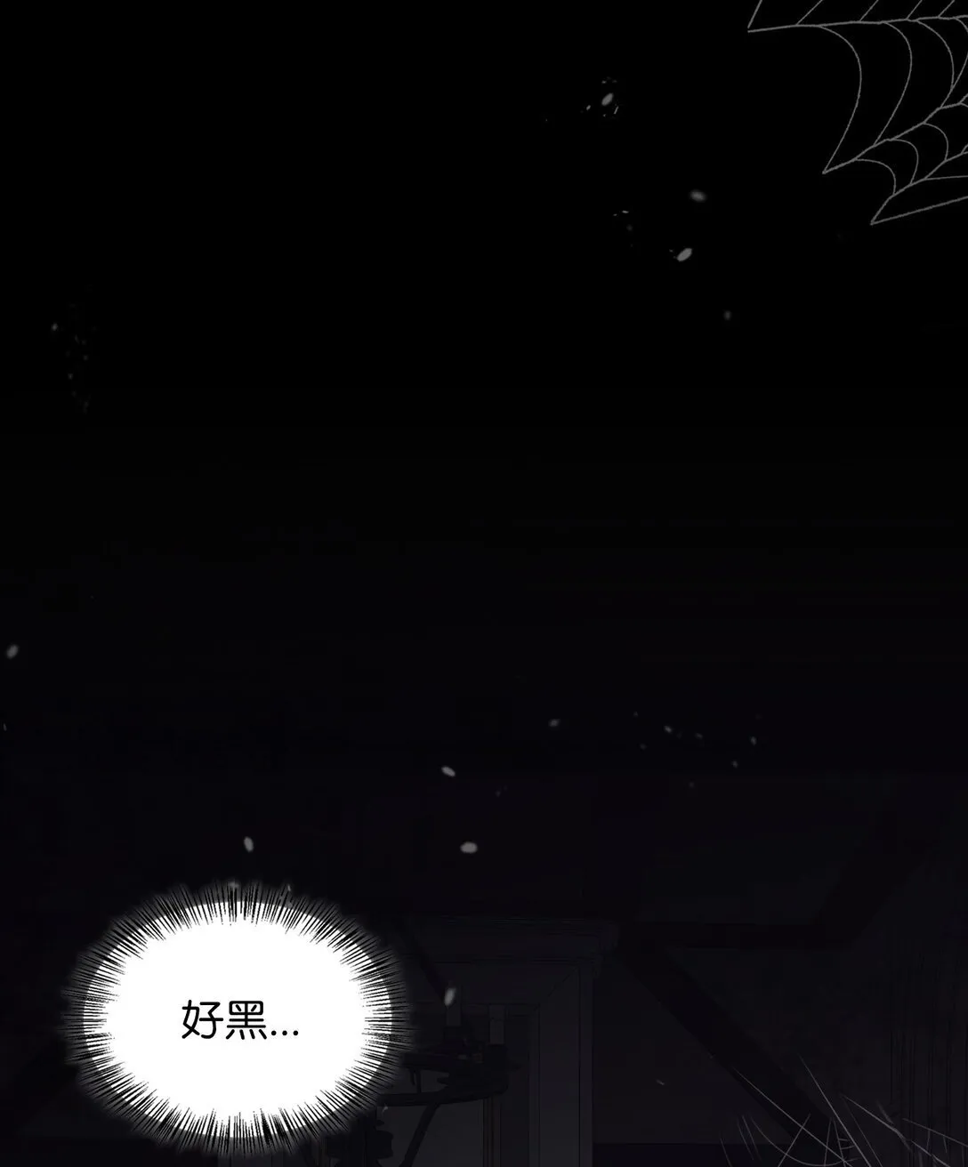 004 黑色药水 第83页