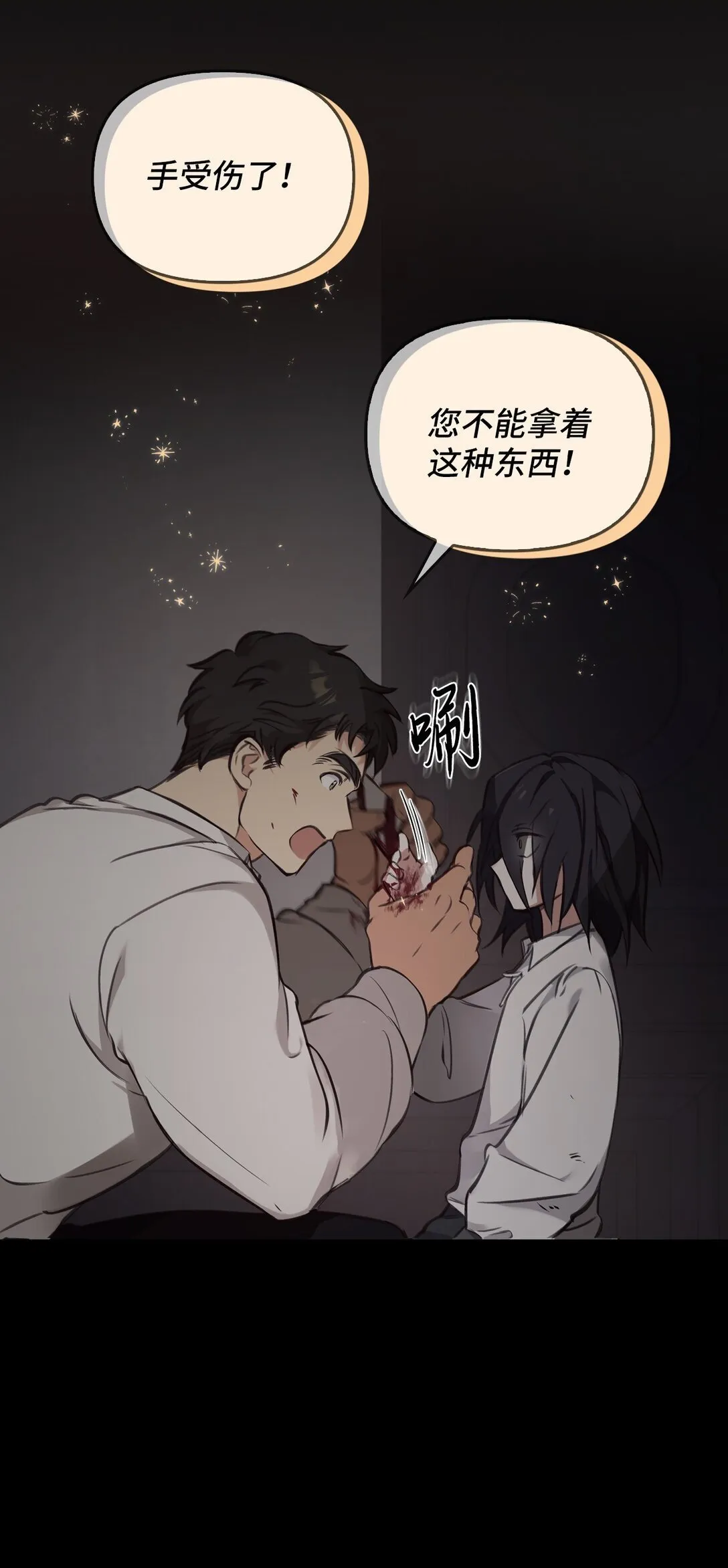 005 与殿下初遇 第13页