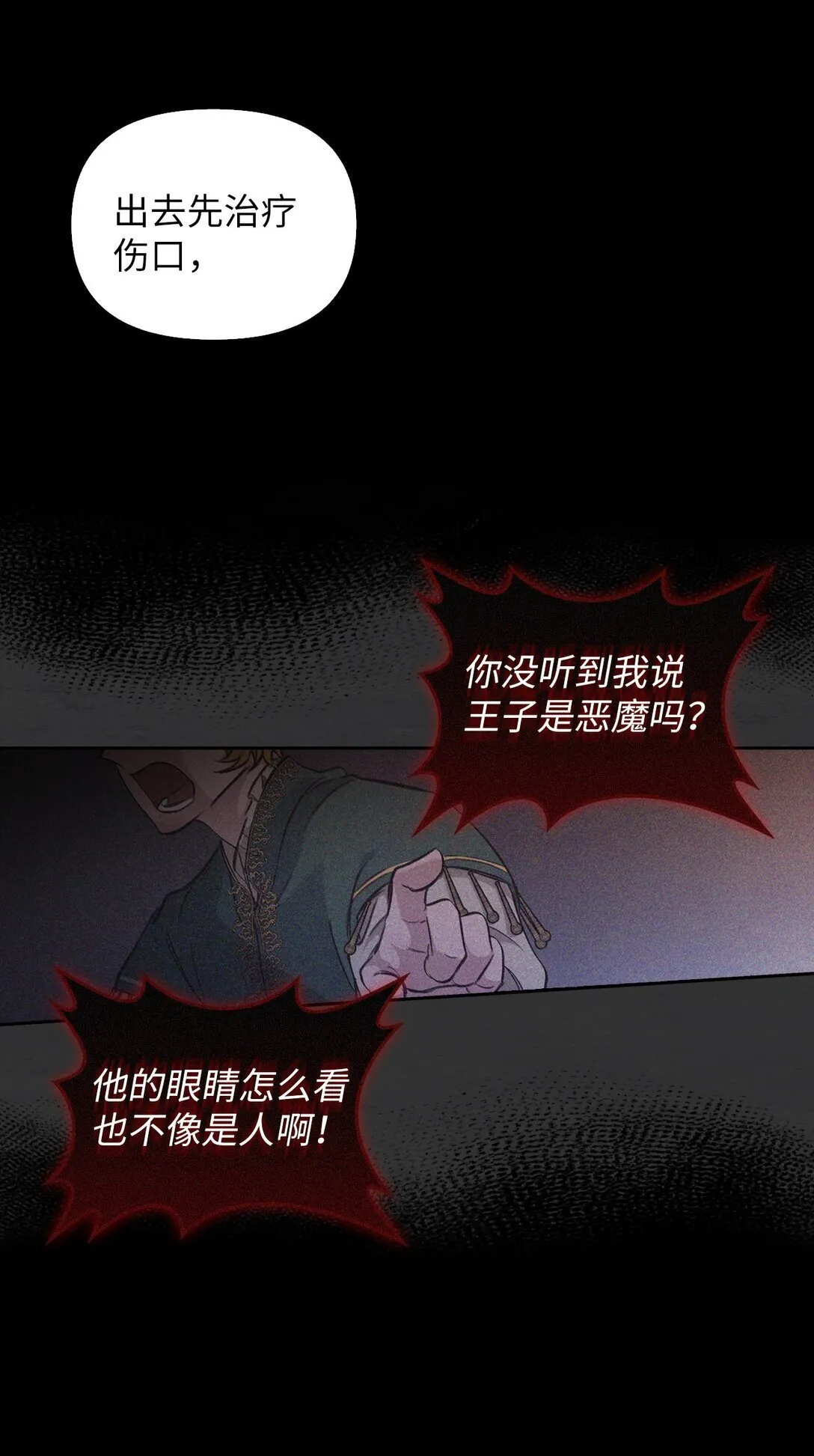 005 与殿下初遇 第26页