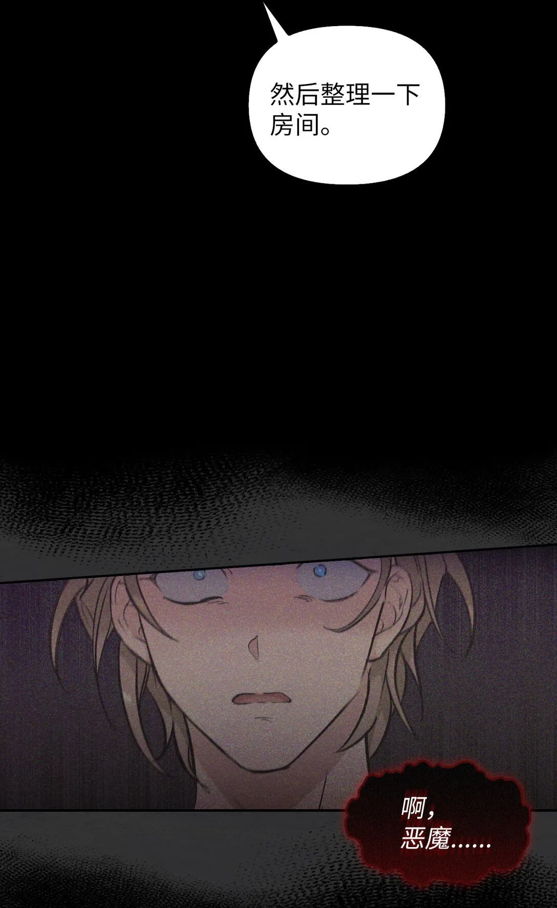 005 与殿下初遇 第28页