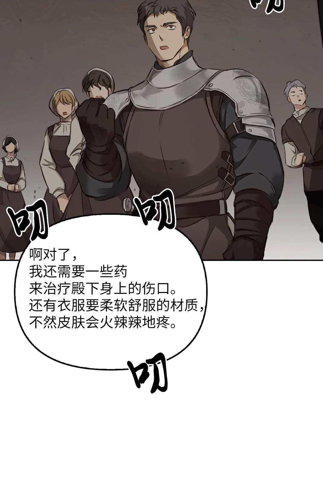005 与殿下初遇 第53页