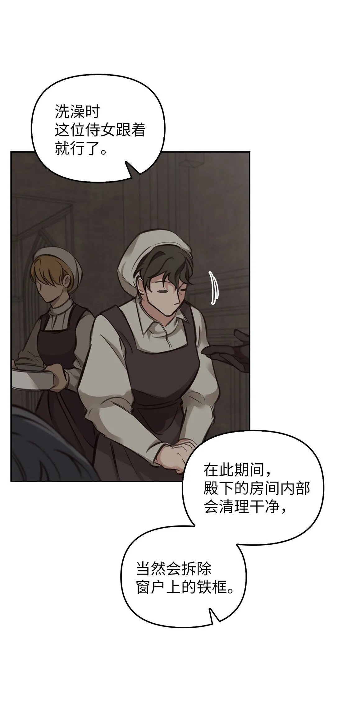 005 与殿下初遇 第55页