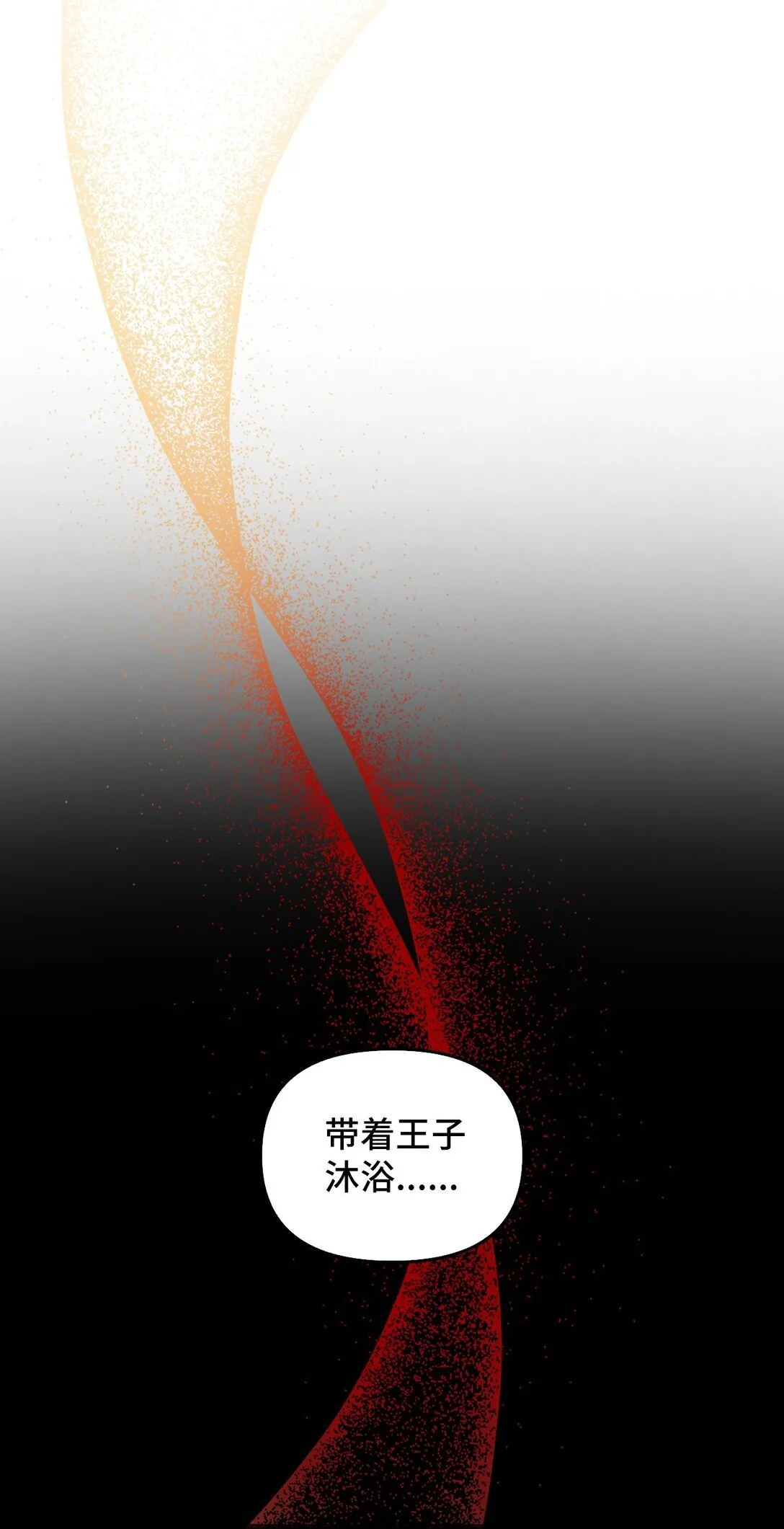 005 与殿下初遇 第69页