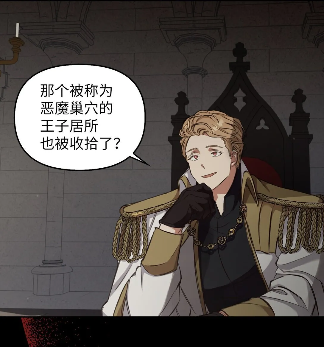 005 与殿下初遇 第70页